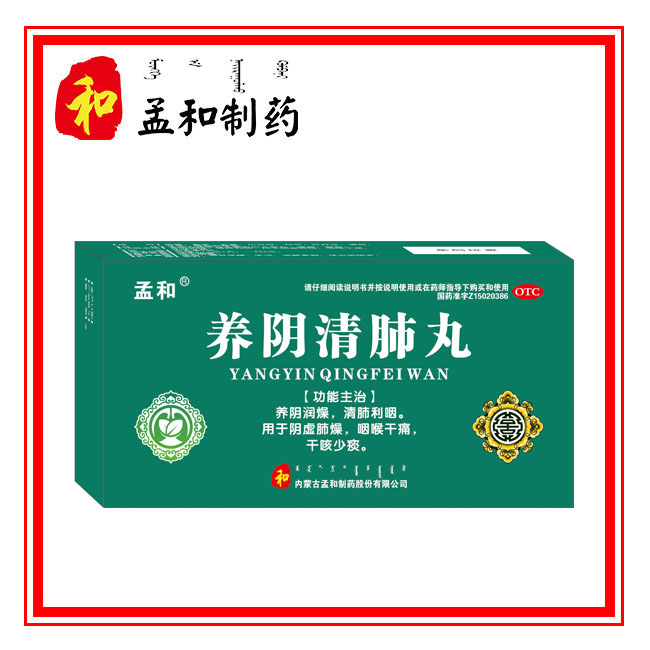 養(yǎng)陰清肺丸