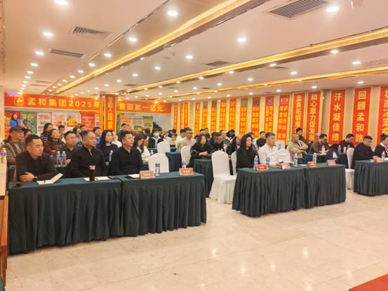 2025年1月16日銷售大會(huì)