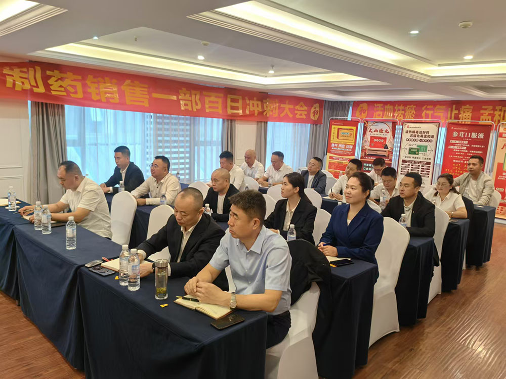 2024年10月14南北片區(qū)百日沖刺大會(huì)