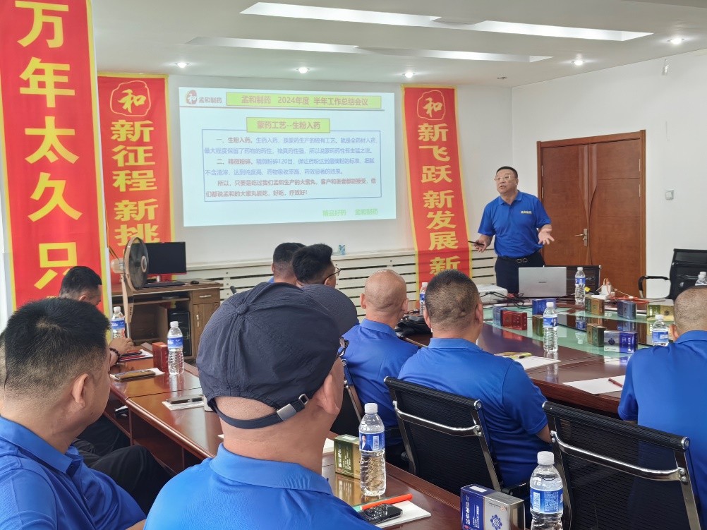 2024孟和銷售省區(qū)半年會(huì)議