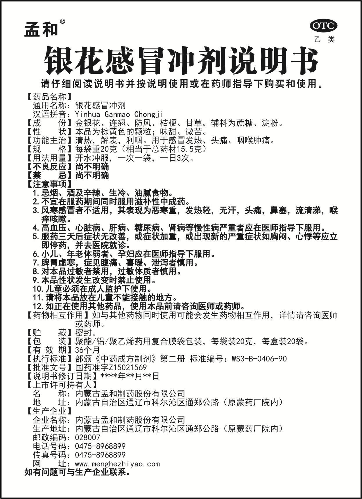 22 銀花感冒沖劑 .jpg